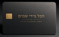 Dark grey metal credit card with Hebrew lettering arranged as a large central pattern and an English tagline beneath