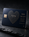 Dark blue metal credit card with a large heart composed of Hebrew letterforms and the words Love Your Neighbor as Yourself