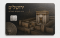 Metal credit card with an engraved ancient Temple interior scene, a menorah symbol in the lower corner, and Hebrew lettering on the left