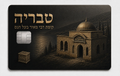 Metal credit card with an engraved arched stone gateway and domed structure of old Jerusalem, gold ornamental detail, and Hebrew lettering