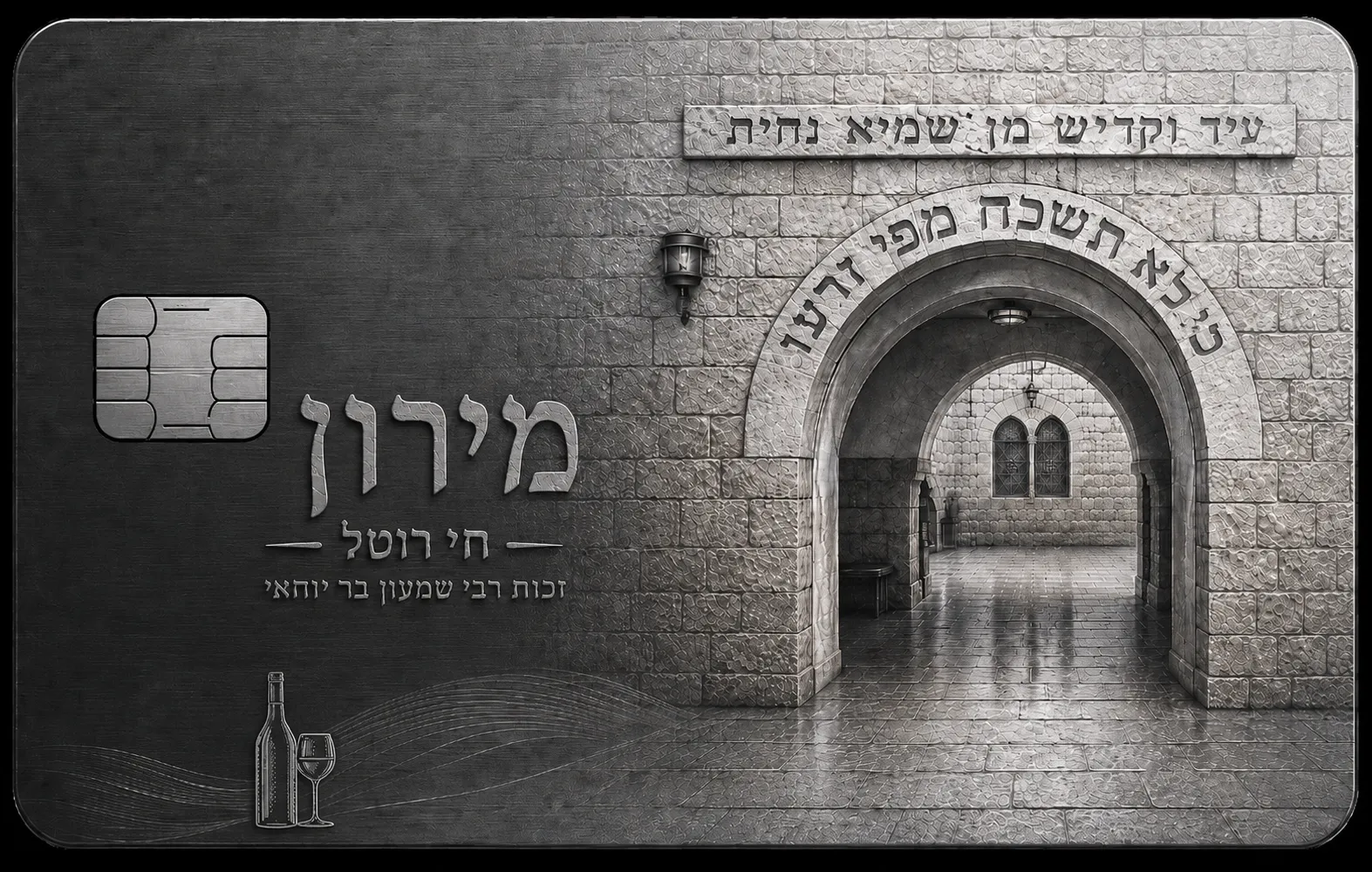 Monochrome metal credit card with an engraved ancient stone archway, a wine bottle and cup in the foreground, and Hebrew lettering at the top
