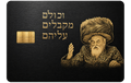 Viznitz Rebbe Bnei Brak — R Mendel Hager metal card